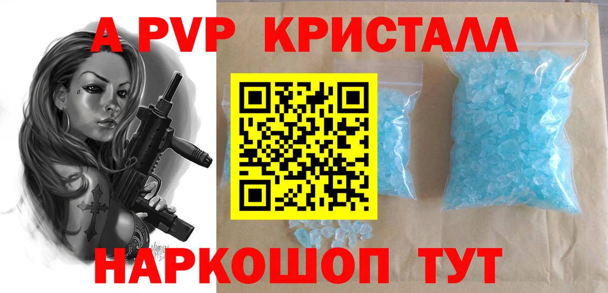 Alpha-PVP крисы CK Бердск