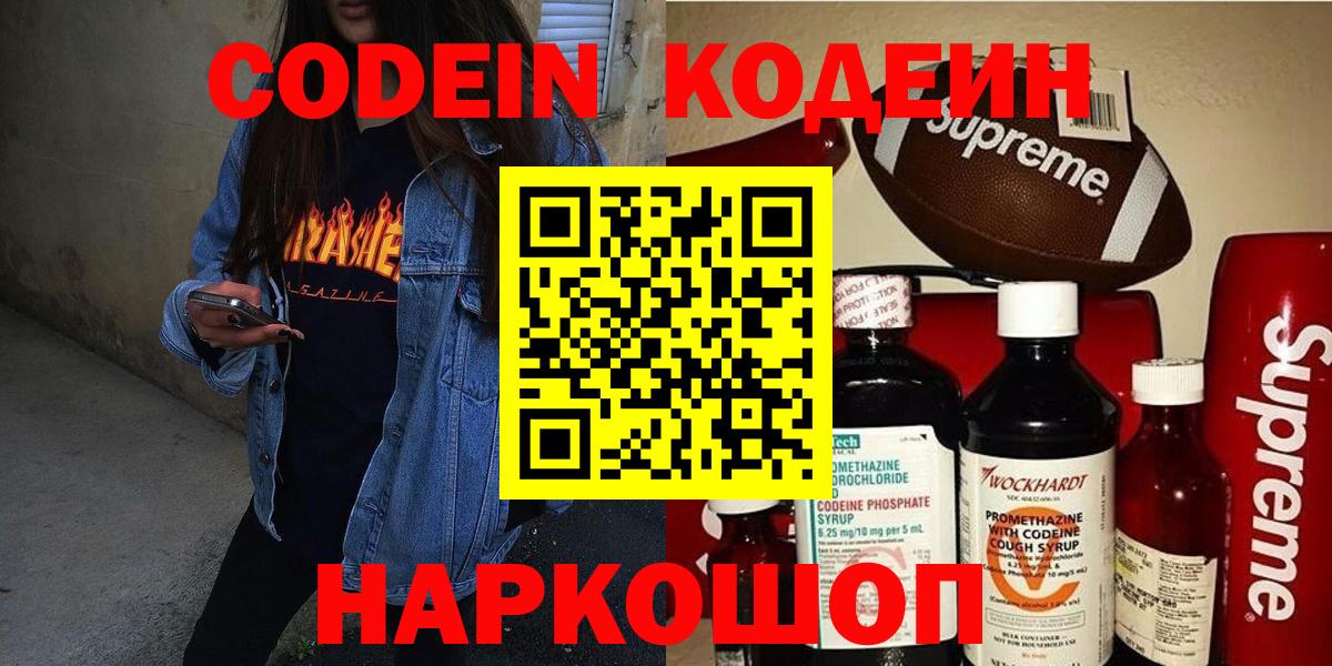 Кодеиновый сироп Lean Purple Drank Бердск