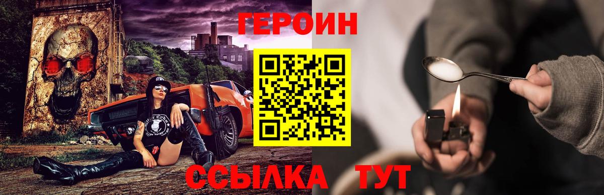 Бердск  Героин  Вход с VPN  Героин VHQ 