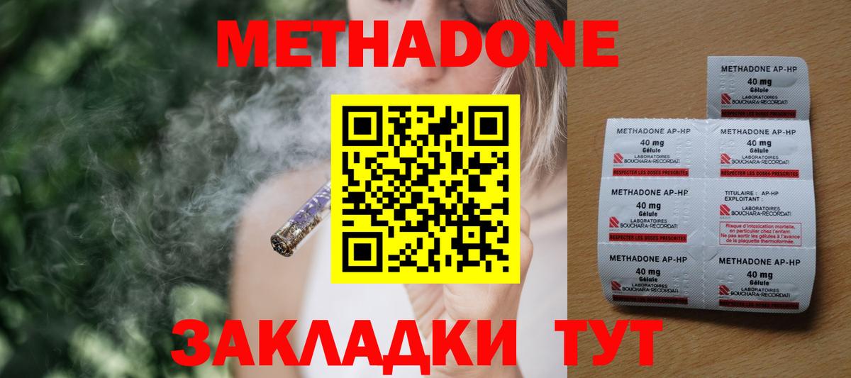 МЕТАДОН methadone  Вход с VPN  Бердск 