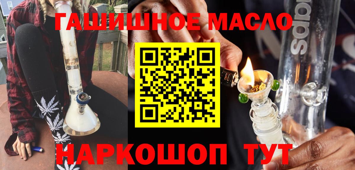 Бердск  ТГК гашишное масло  Вход с VPN 